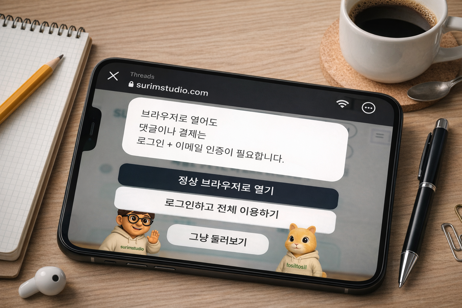 인앱브라우저 안내를 간단한 애니메이션으로 처리