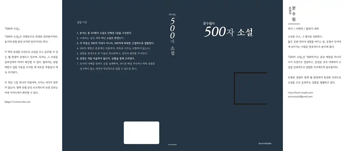 문수림의『500자 소설』표지 완성