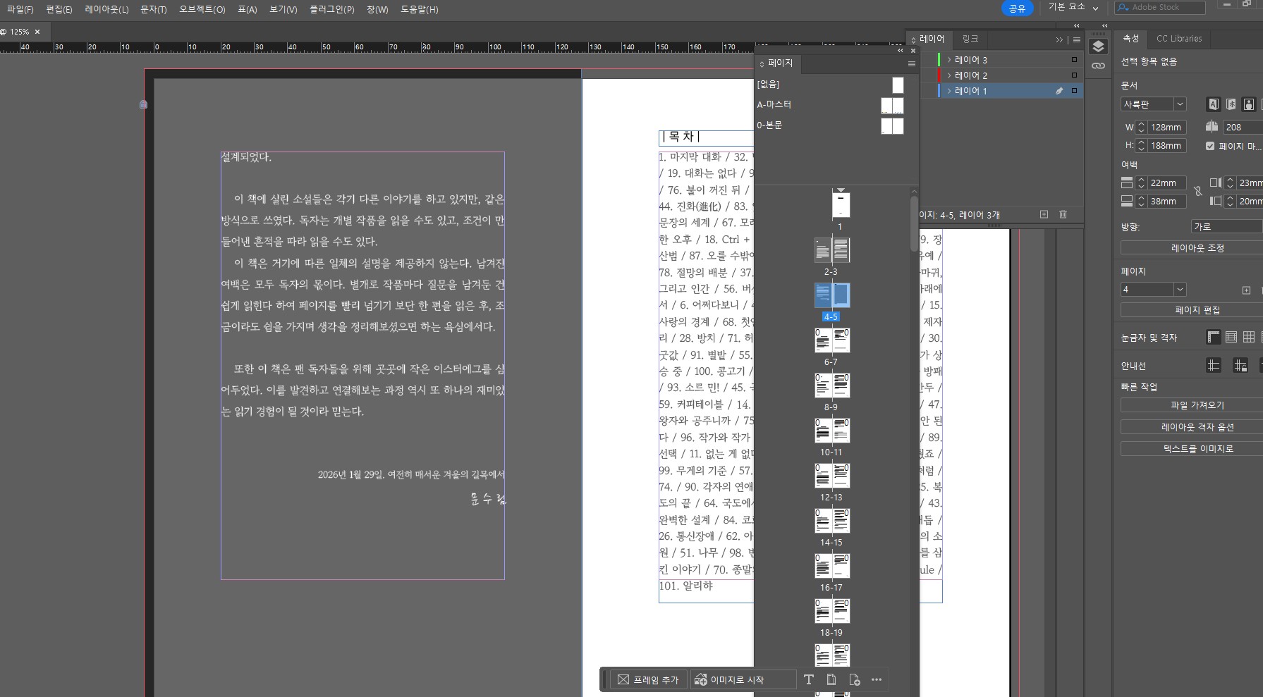 문수림의『500자 소설』출간 준비 완료, 자체 펀딩에 곧 들어갑니다.
