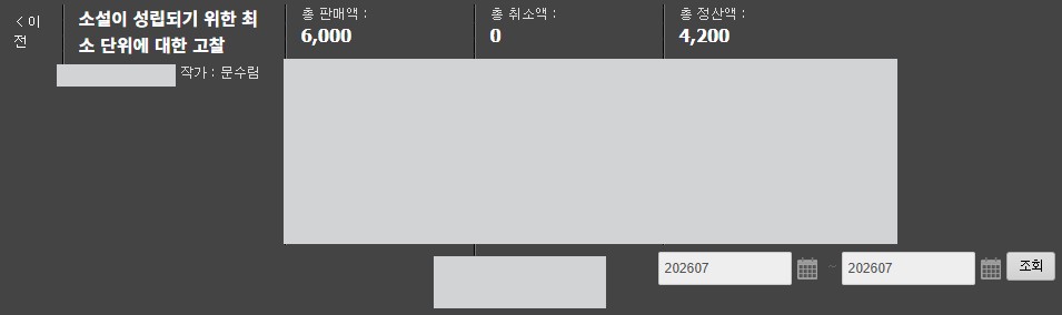 소설이 성립되기 위한 최소 단위에 대한 고찰 소논문이 결제되고 말았다;;